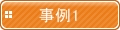 障害年金,障害者,十勝,帯広,釧路