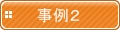 障害年金,障害者,十勝,帯広,釧路