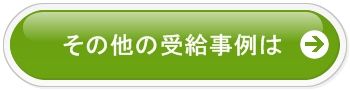 障害年金,障害者,十勝,帯広,釧路