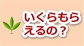 障害年金,障害者,十勝,帯広,釧路